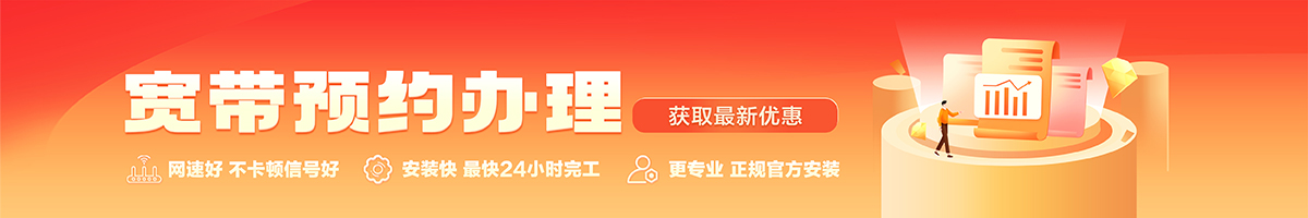 子洲宽带办理安装 子洲宽带在线办理入口